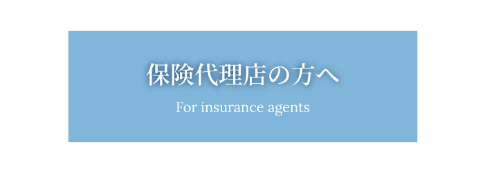 SMBパートナーズ株式会社の保険代理店の方へ